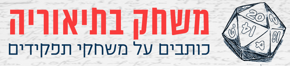 משחק בתיאוריה